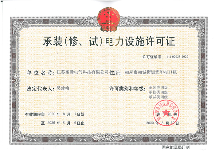 承裝修四級(jí)證書